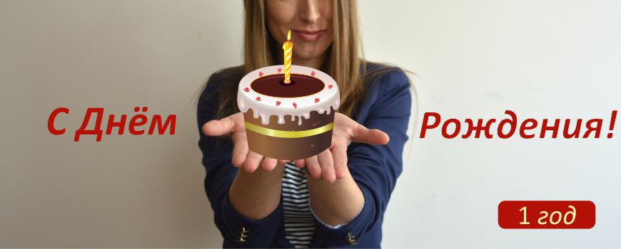 Home-website-banner-birthday-ru